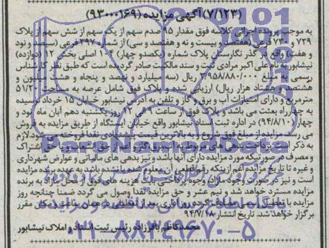 مزایده,مقدار95 صدم سهم از یک سهم