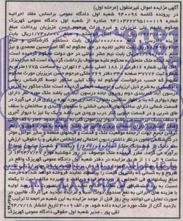 مزایده,پلاک ثبتی