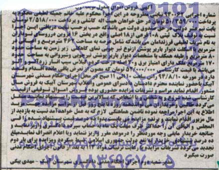 مزایده,پلاک ثبتی