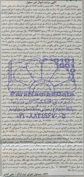 مزایده,ششدانگ زمین