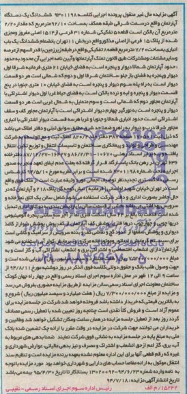 مزایده,ششدانگ اپارتمان