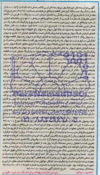 مزایده,ششدانگ اپارتمان