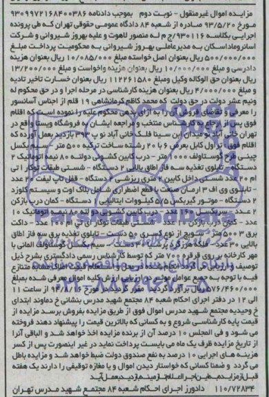 مزایده,مزایده تراول کابل و...
