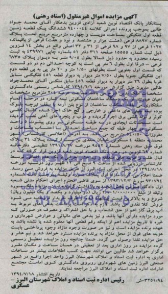 مزایده,ششدانگ زمین
