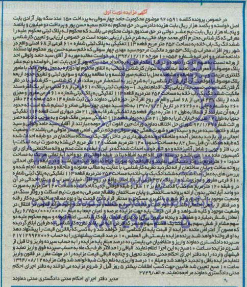 مزایده,ششدانگ یکبابخانه
