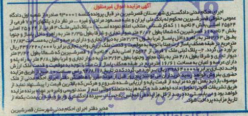 مزایده,دوقطعه پلاک ثبتی