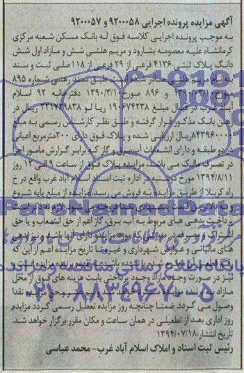 مزایده,ششدانگ پلاک ثبتی