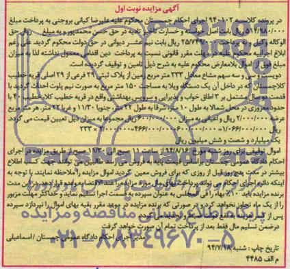 مزایده,پلاک ثبتی