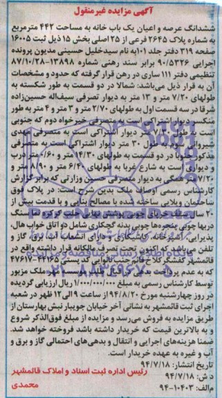 مزایده,ششدانگ عرصه و اعیان یکبابخانه