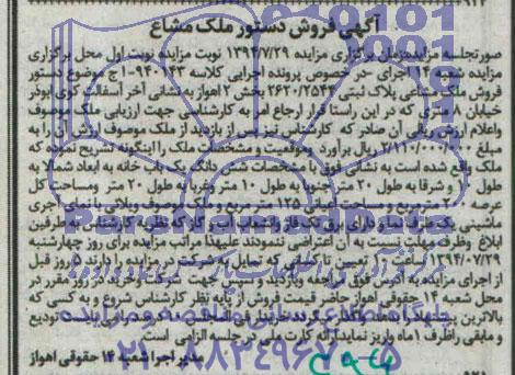 مزایده,ملک مشاعی پلاک ثبتی
