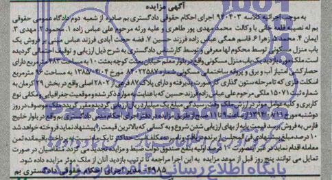 مزایده,یکباب منزل مسکونی