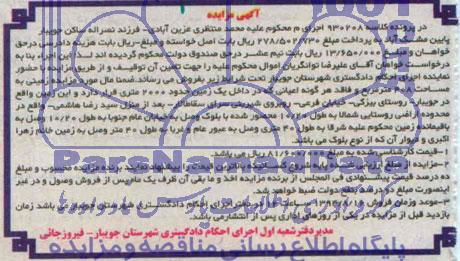 مزایده,زمین