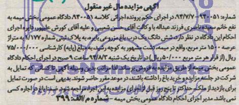 مزایده,ششدانگ یک درب باغ مزروعی بایره