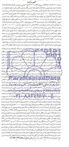 مزایده,سه دانگ از تمامت یکباب منزل مسکونی