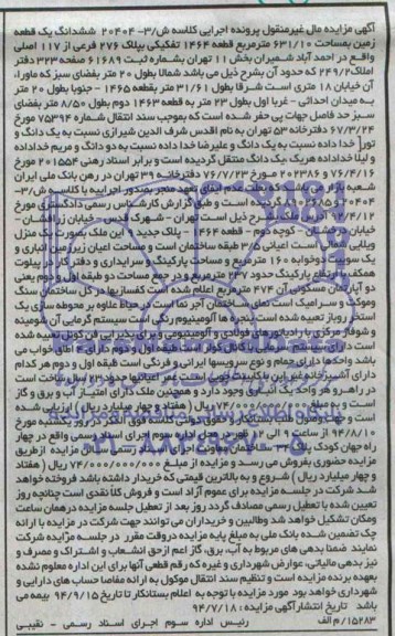 مزایده,ششدانگ زمین