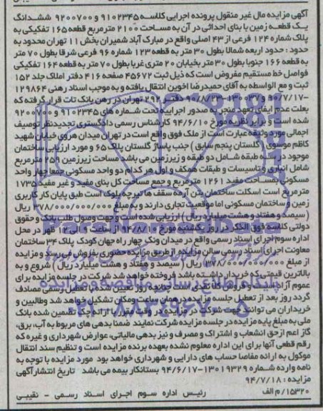 مزایده,ششدانگ زمین