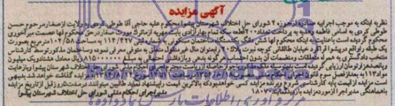 مزایده,ششدانگ ساختمان