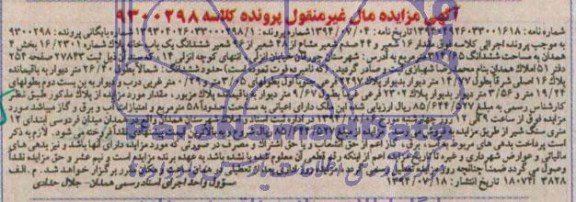 مزایده,ششدانگ یکبابخانه 