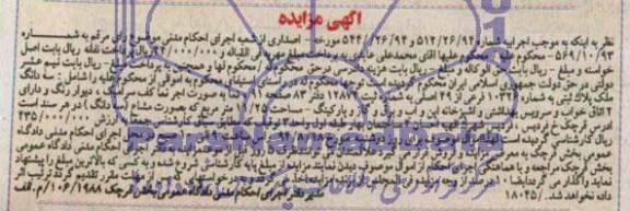 مزایده,سه دانگ ملک پلاک ثبتی