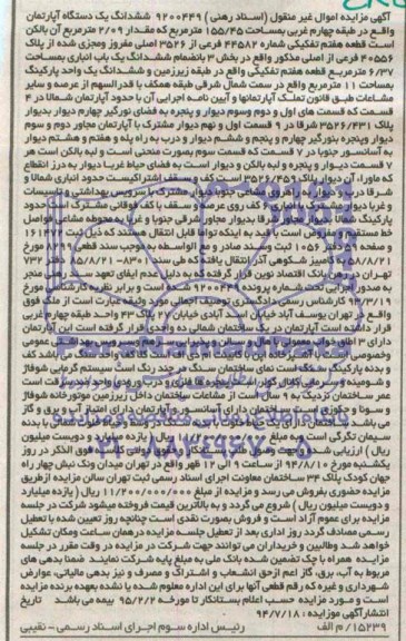 مزایده,ششدانگ اپارتمان
