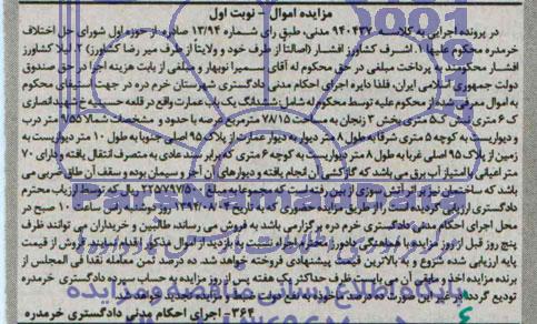 مزایده,ششدانگ عمارت 