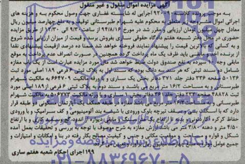 مزایده,یکباب مغازه