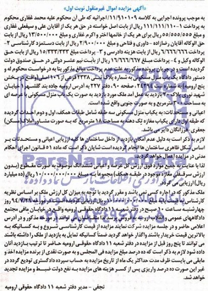 مزایده,یکباب منزل مسکونی