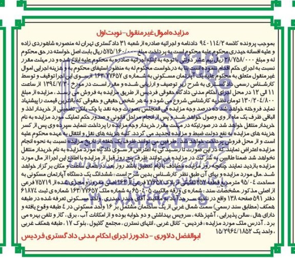 مزایده,اپارتمان مسکونی