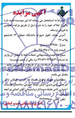 مزایده,ملک