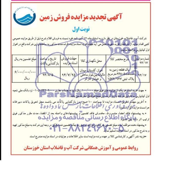 مزایده,یک قطعه زمین