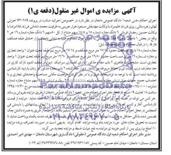 مزایده,ششدانگ مغازه