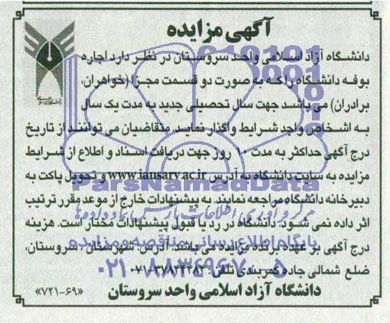مزایده , مزایده اجاره بوفه دانشگاه