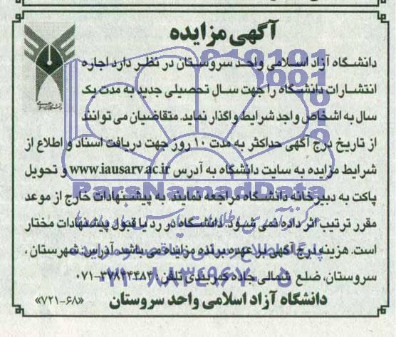 مزایده , مزایده اجاره انتشارات دانشگاه