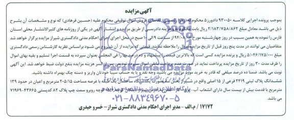 مزایده,ششدانگ پلاک ثبتی