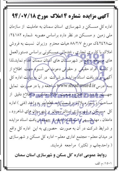 مزایده,فروش املاک کاربری تجاری خدماتی مسکونی