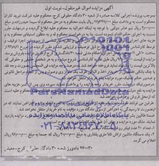 مزایده ,مزایده تعداد 40 عدد فیلتر روغن دستگاه میکسر
