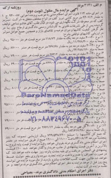 مزایده , مزایده انواع کاشی