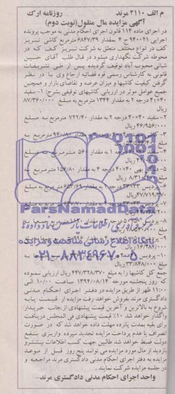 مزایده , مزایده انواع کاشی