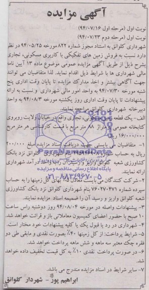 مزایده,فروش زمینهای تفکیکی مسکونی تجاری