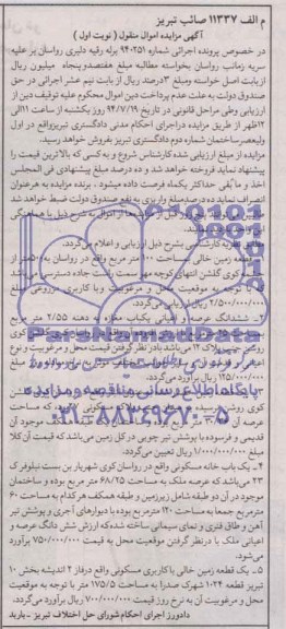 مزایده,5 باب ملک