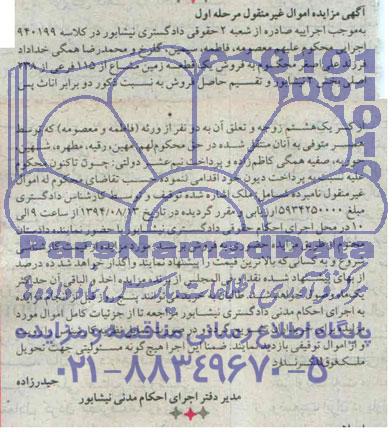 مزایده,فروش یک قطعه زمین مشاع