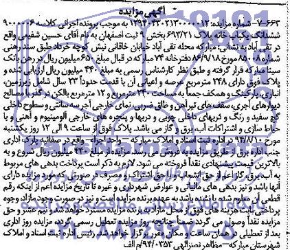 مزایده,ششدانگ یکبابخانه