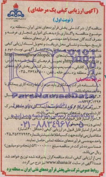 ارزیابی کیفی  , ارزیابی کیفی  واگذاری بازدیدهای ادواری 