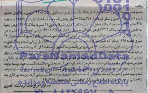 مزایده,ششدانگ زمین مسکونی