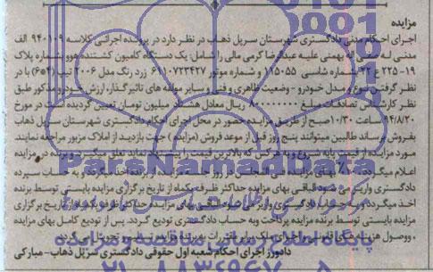آگهی مزایده,مزایده  کامیون کشنده هوو زرد رنگ 