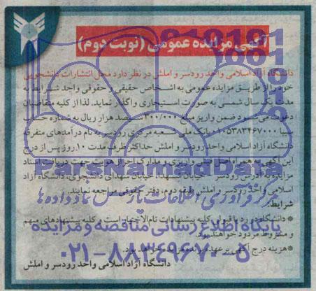 آگهی مزایده عمومی , مزایده انتشارات دانشجویی