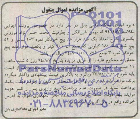 آگهی مزایده , مزایده پیچ خودکار
