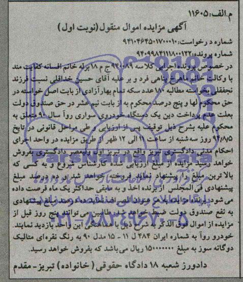 آگهی مزایده اموال منقول,مزایده خودرو روآ مدل 90