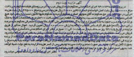 مزایده,یک قطعه زمین