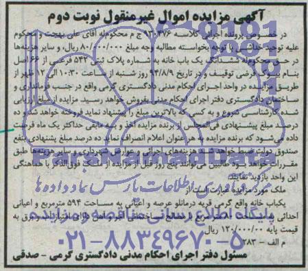 مزایده,یکبابخانه